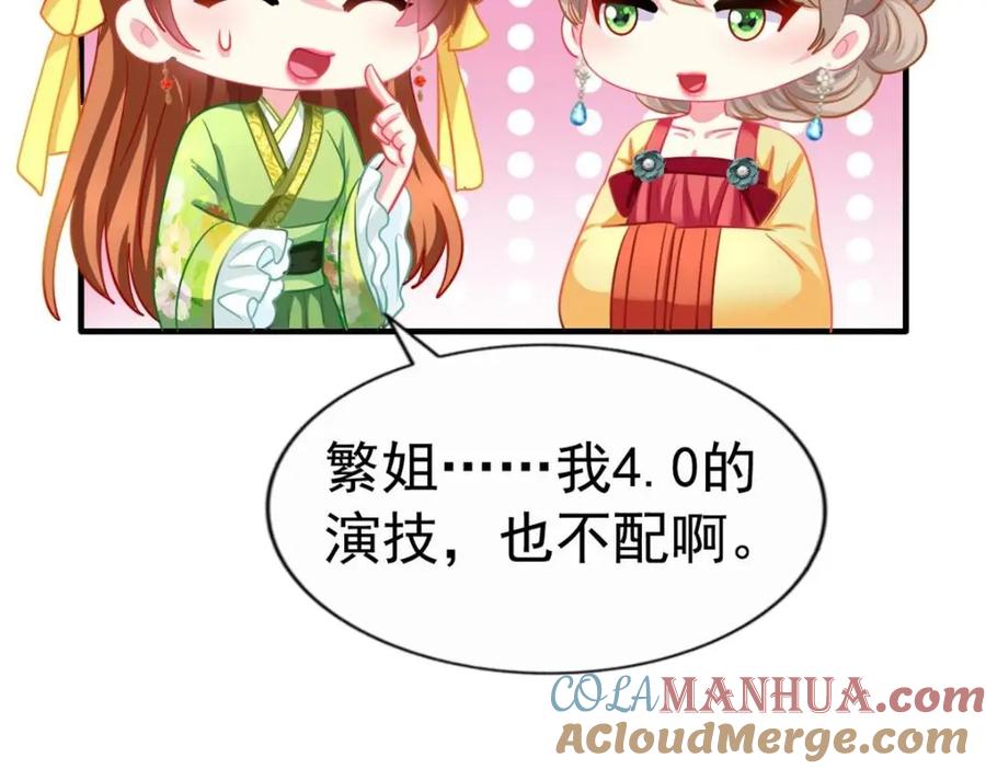 《我家影后超甜哒》86 宣誓主权 第70页