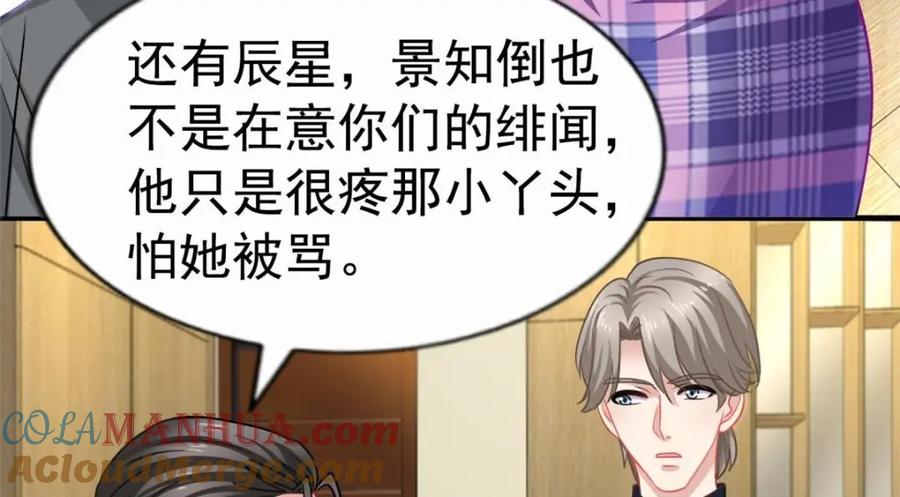 《我家影后超甜哒》86 宣誓主权 第55页