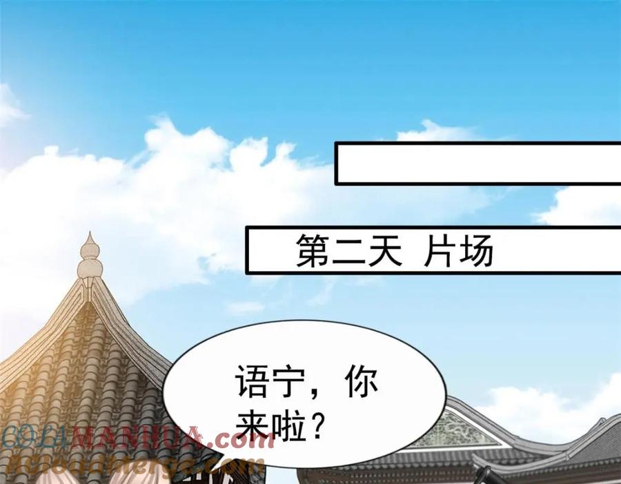 《我家影后超甜哒》86 宣誓主权 第64页