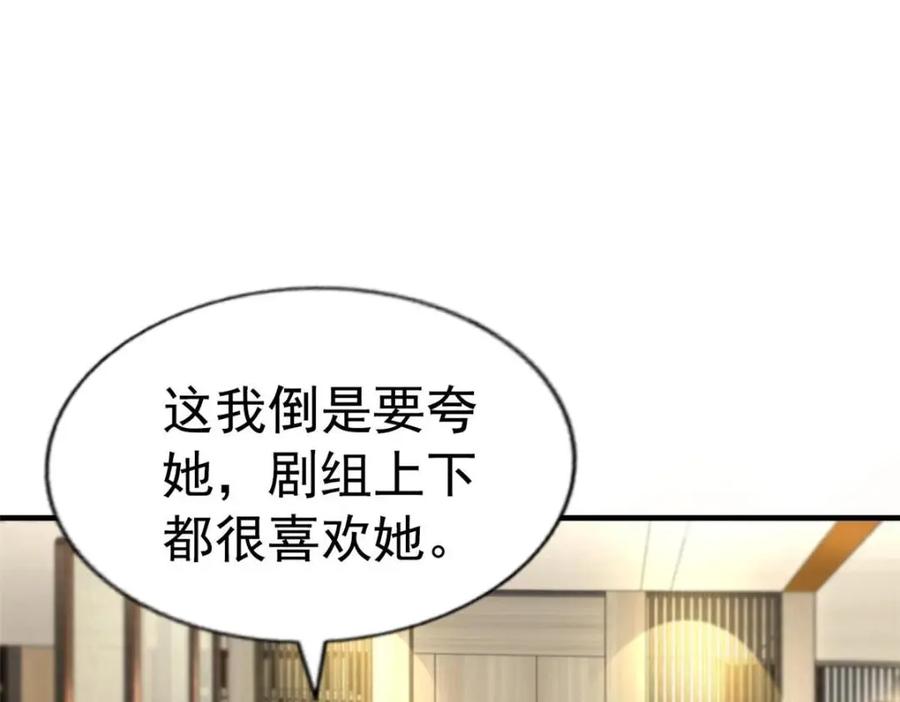 《我家影后超甜哒》86 宣誓主权 第42页