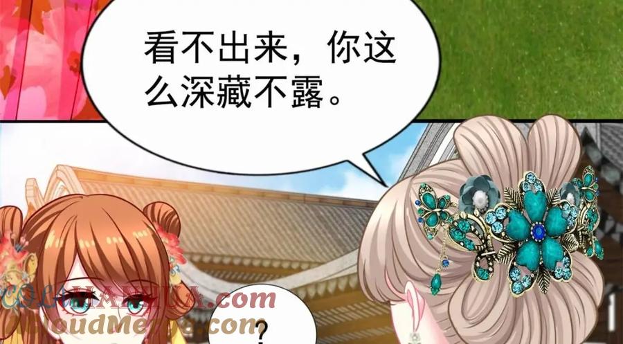 《我家影后超甜哒》86 宣誓主权 第67页