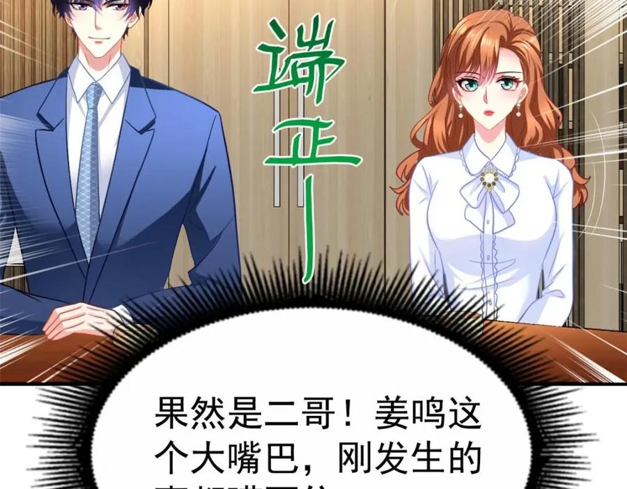 《我家影后超甜哒》86 宣誓主权 第26页