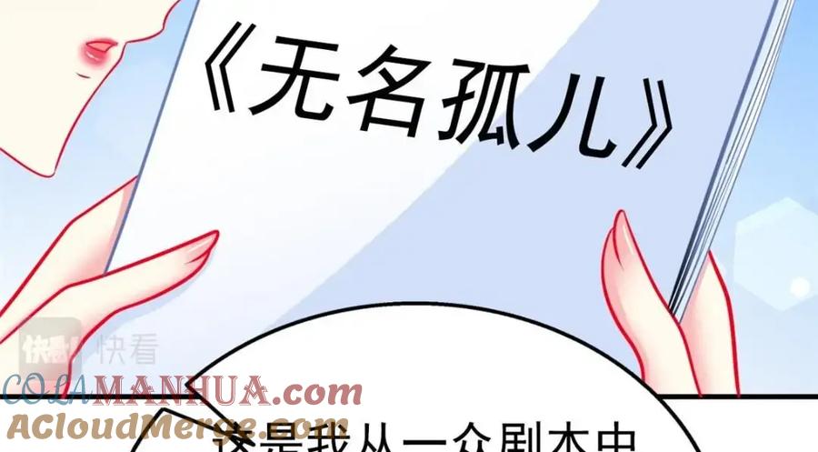 《我家影后超甜哒》87 杀青 第79页