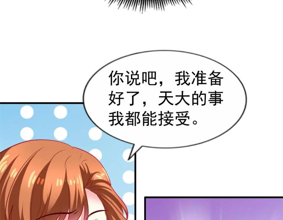 《我家影后超甜哒》87 杀青 第42页