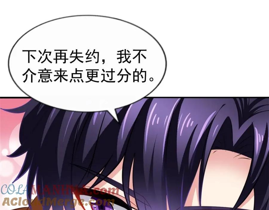 《我家影后超甜哒》87 杀青 第64页