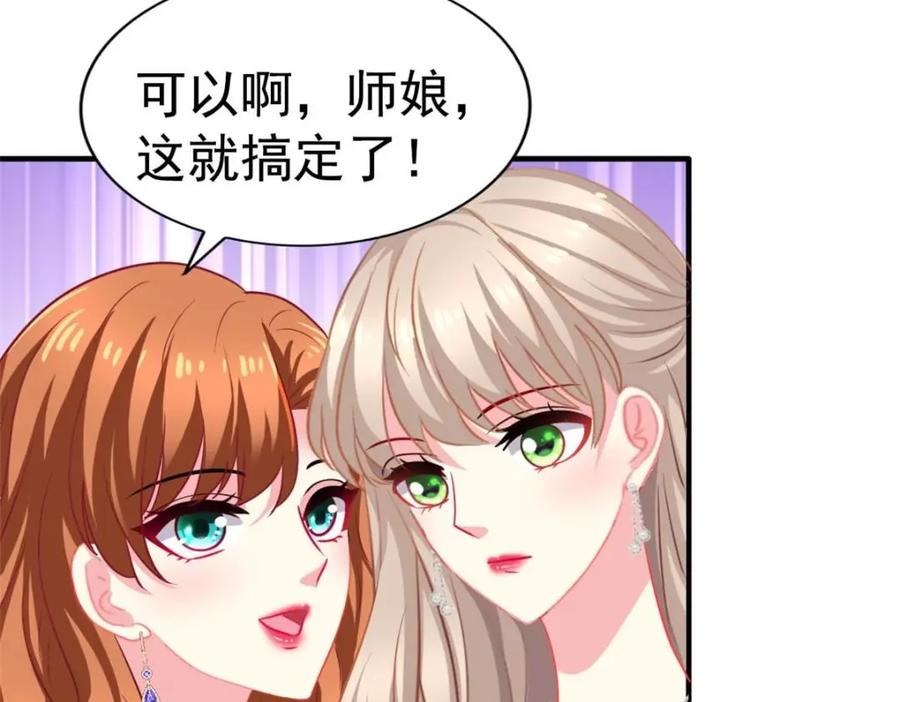 《我家影后超甜哒》87 杀青 第20页