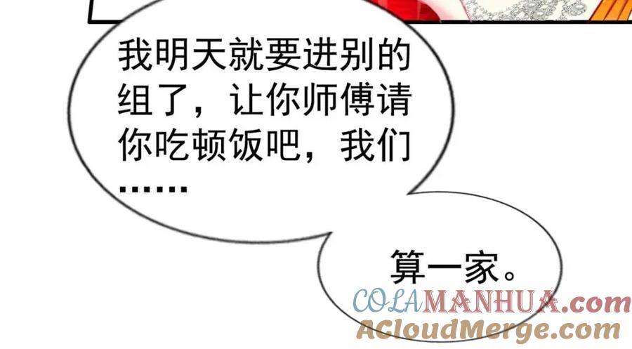 《我家影后超甜哒》87 杀青 第13页
