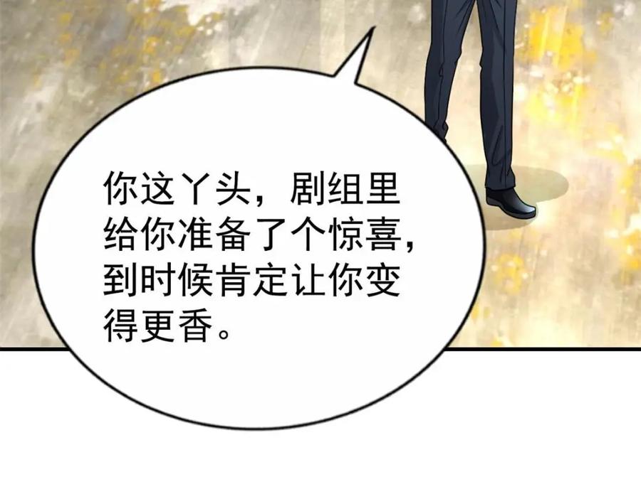 《我家影后超甜哒》87 杀青 第30页
