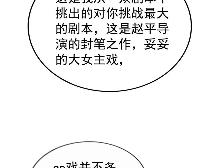 《我家影后超甜哒》87 杀青 第80页