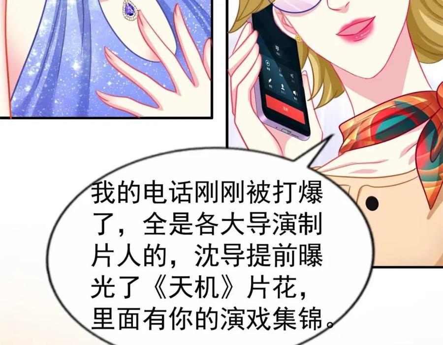 《我家影后超甜哒》87 杀青 第44页