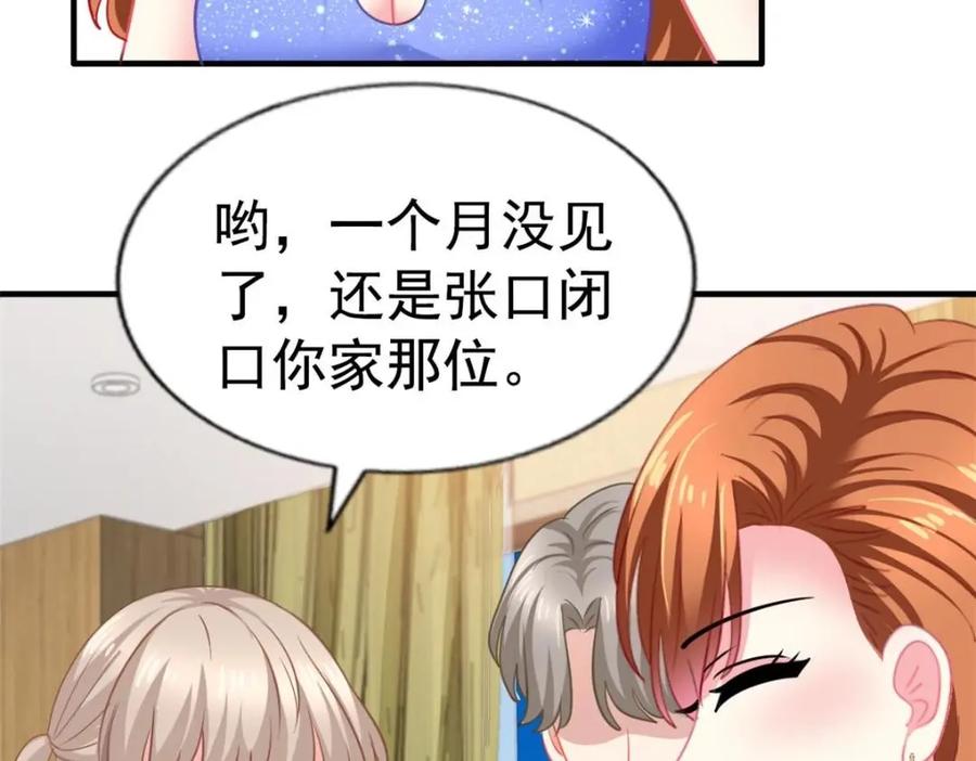 《我家影后超甜哒》87 杀青 第8页