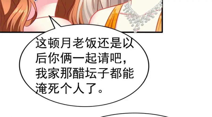 《我家影后超甜哒》87 杀青 第21页
