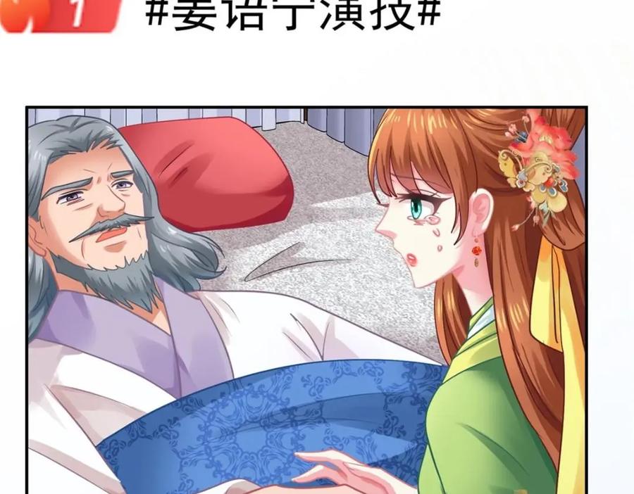 《我家影后超甜哒》87 杀青 第48页