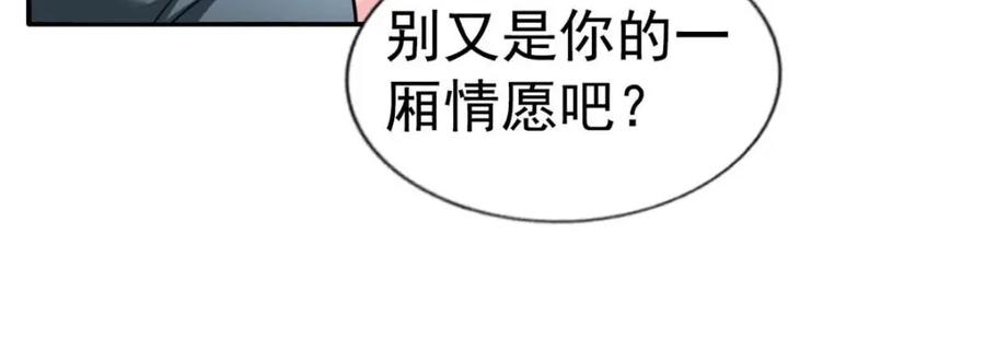 《我家影后超甜哒》87 杀青 第15页