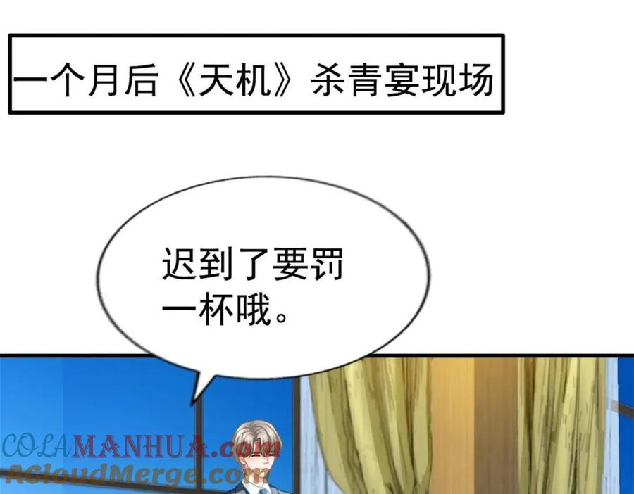 《我家影后超甜哒》87 杀青 第4页
