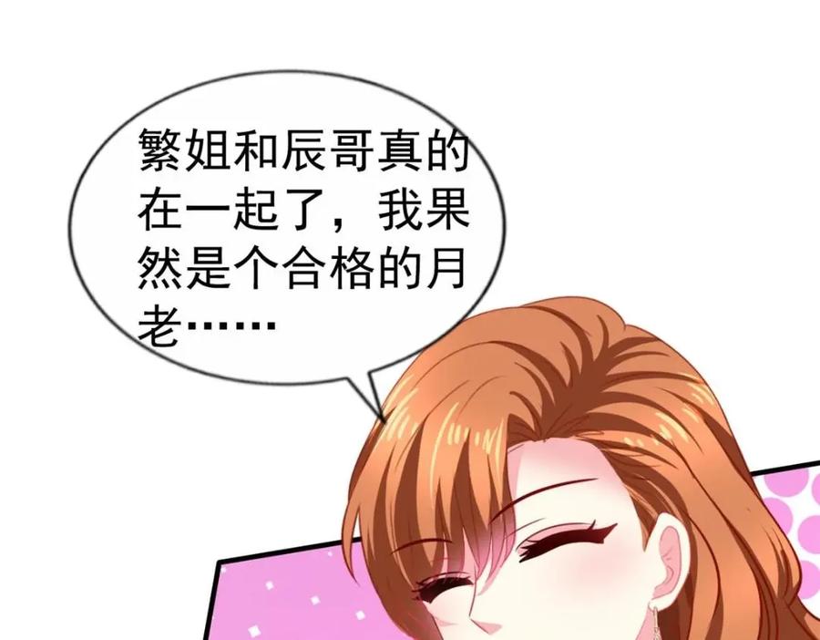 《我家影后超甜哒》87 杀青 第54页