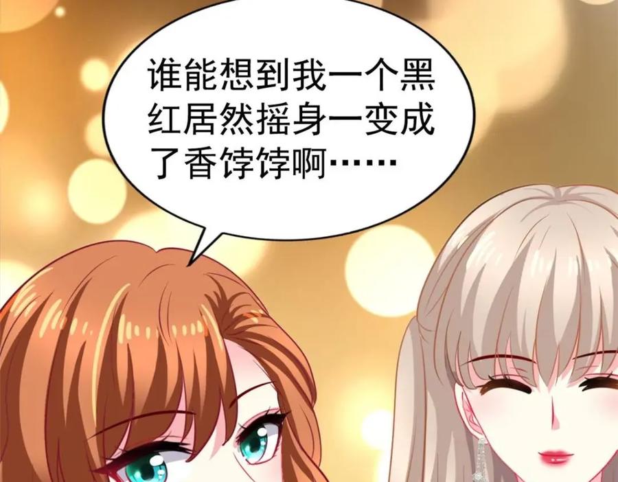 《我家影后超甜哒》87 杀青 第24页