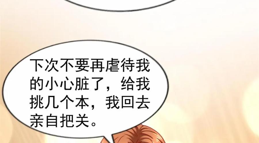 《我家影后超甜哒》87 杀青 第45页