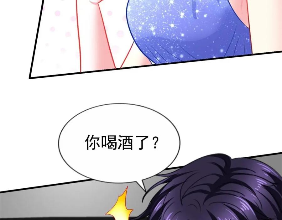 《我家影后超甜哒》87 杀青 第56页