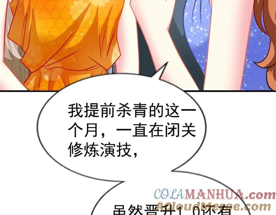 《我家影后超甜哒》87 杀青 第10页