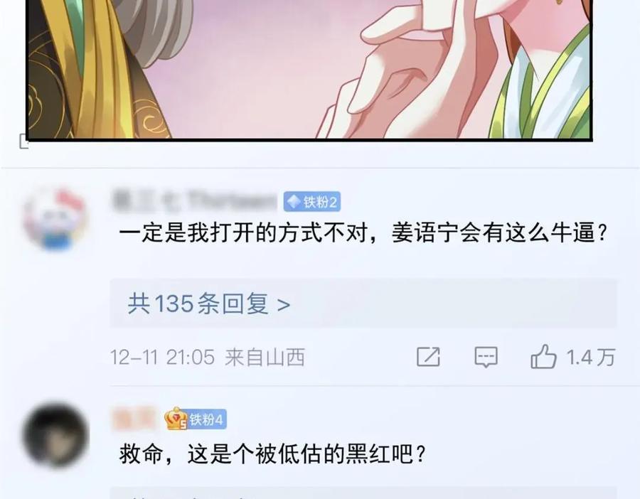 《我家影后超甜哒》87 杀青 第50页