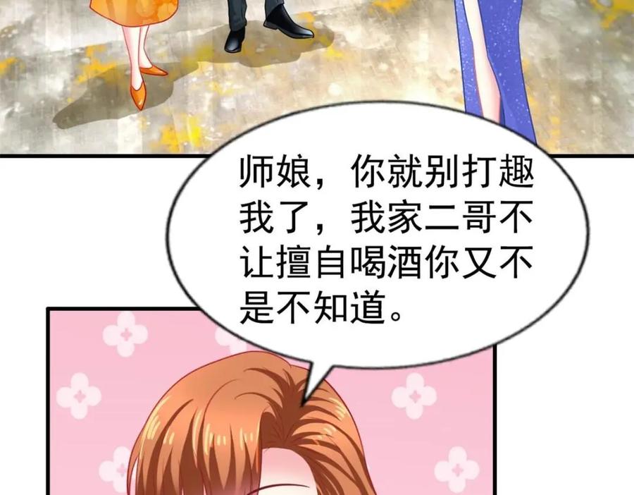 《我家影后超甜哒》87 杀青 第6页