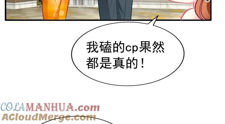 《我家影后超甜哒》87 杀青 第19页