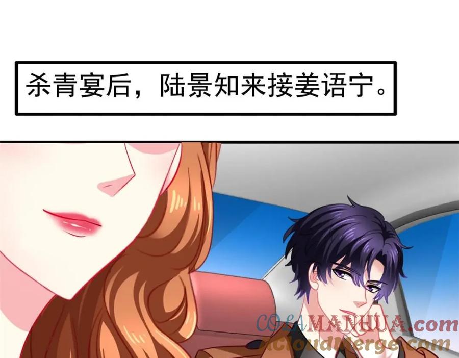 《我家影后超甜哒》87 杀青 第52页