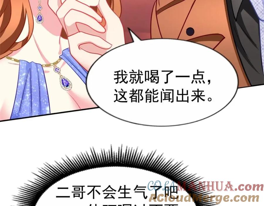 《我家影后超甜哒》87 杀青 第58页