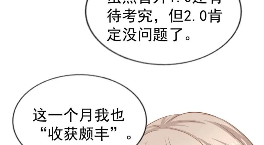 《我家影后超甜哒》87 杀青 第11页