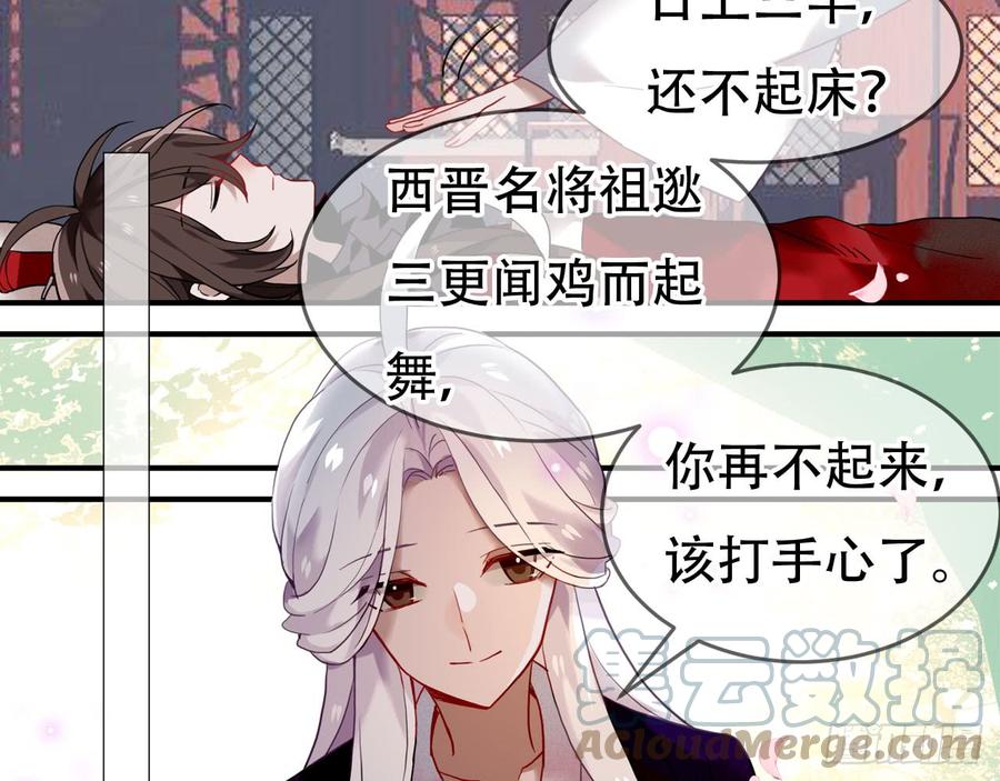 《浮云半书》闻鸡起舞（六） 第10页