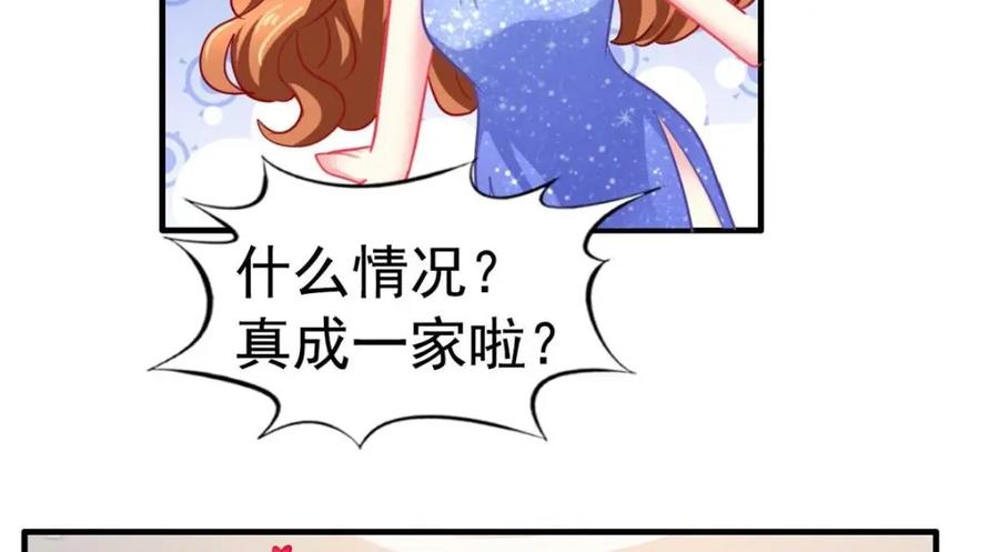 《我家影后超甜哒》87 杀青 第17页
