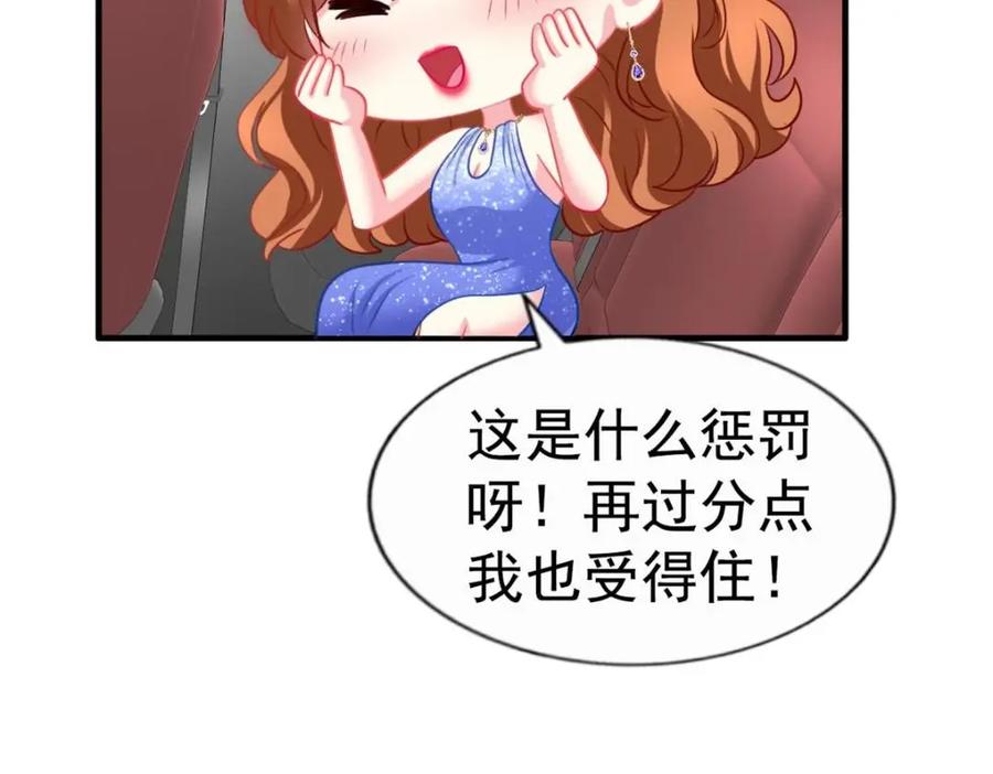 《我家影后超甜哒》87 杀青 第68页