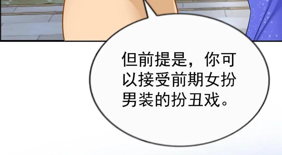 《我家影后超甜哒》87 杀青 第83页