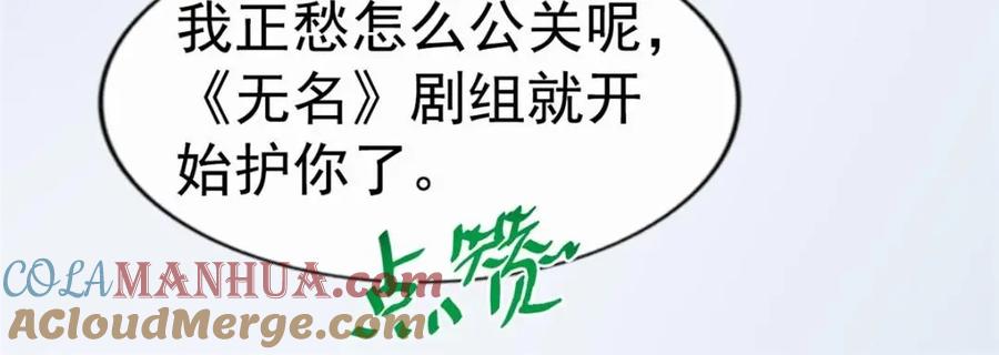 《我家影后超甜哒》88 新的挑战 第61页