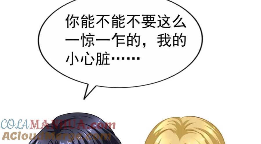 《我家影后超甜哒》88 新的挑战 第55页