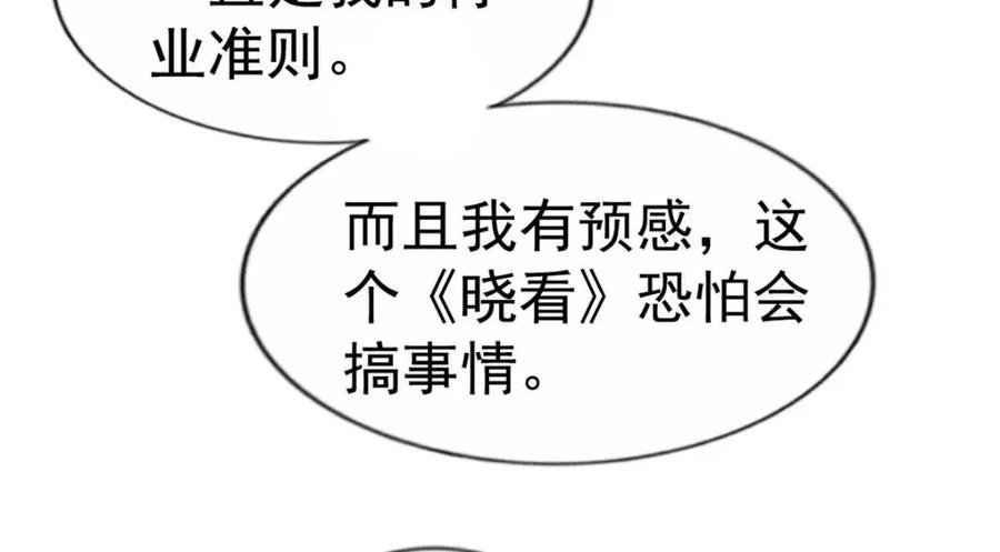 《我家影后超甜哒》88 新的挑战 第11页