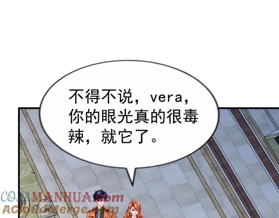 《我家影后超甜哒》88 新的挑战 第4页