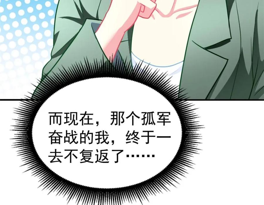 《我家影后超甜哒》88 新的挑战 第44页