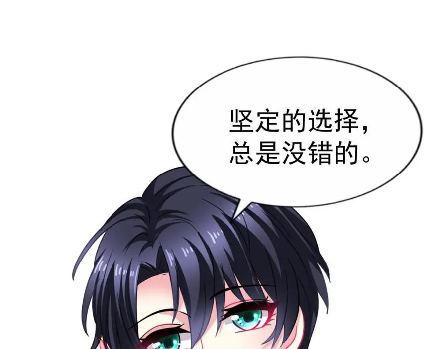 《我家影后超甜哒》88 新的挑战 第62页
