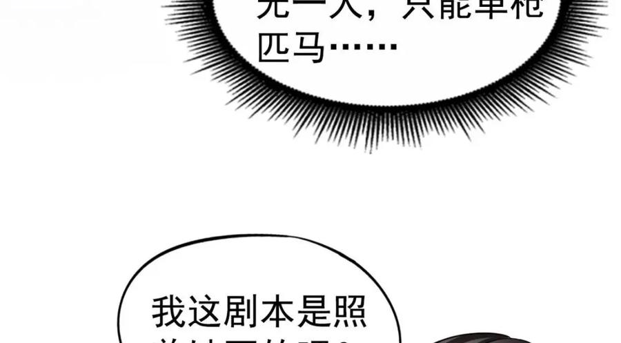 《我家影后超甜哒》88 新的挑战 第33页