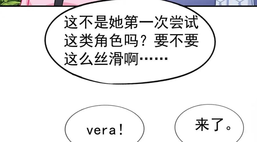 《我家影后超甜哒》88 新的挑战 第35页