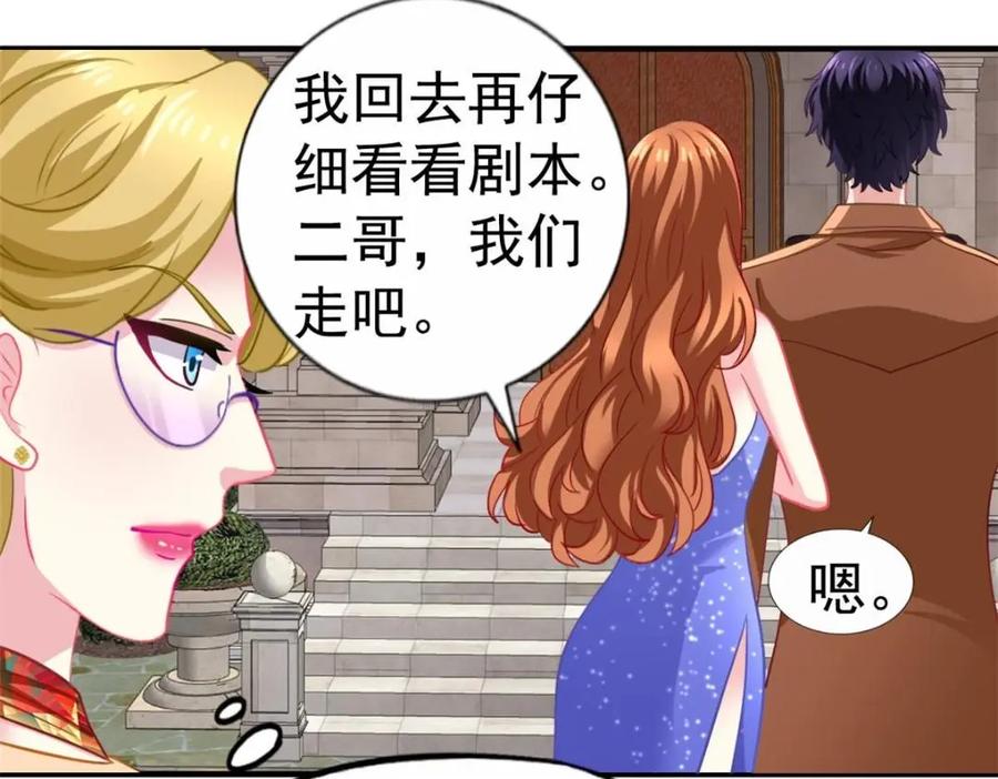《我家影后超甜哒》88 新的挑战 第12页