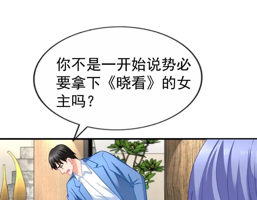 《我家影后超甜哒》88 新的挑战 第74页