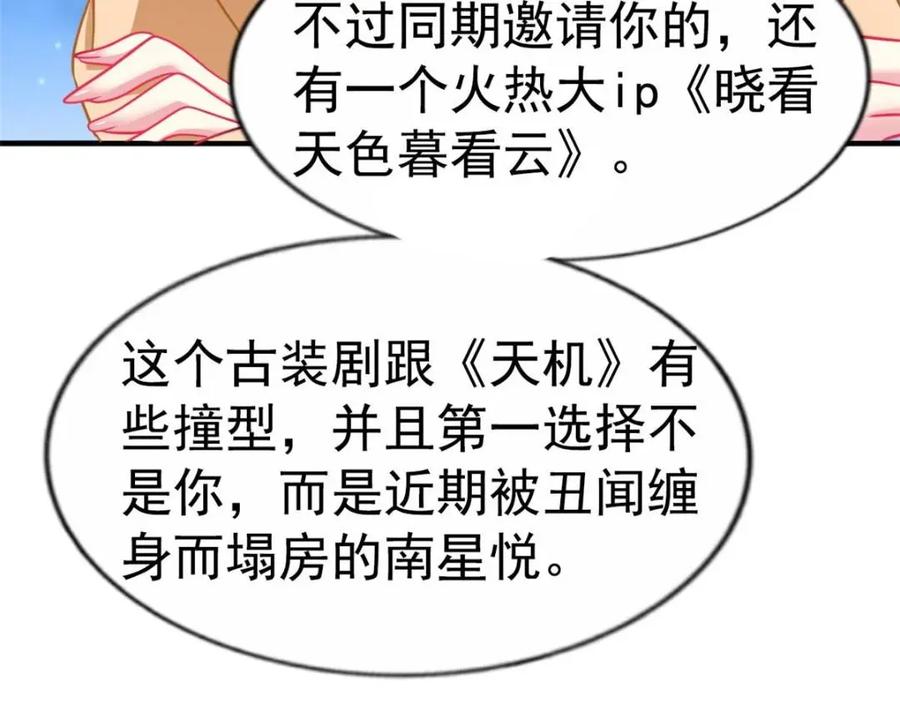 《我家影后超甜哒》88 新的挑战 第8页