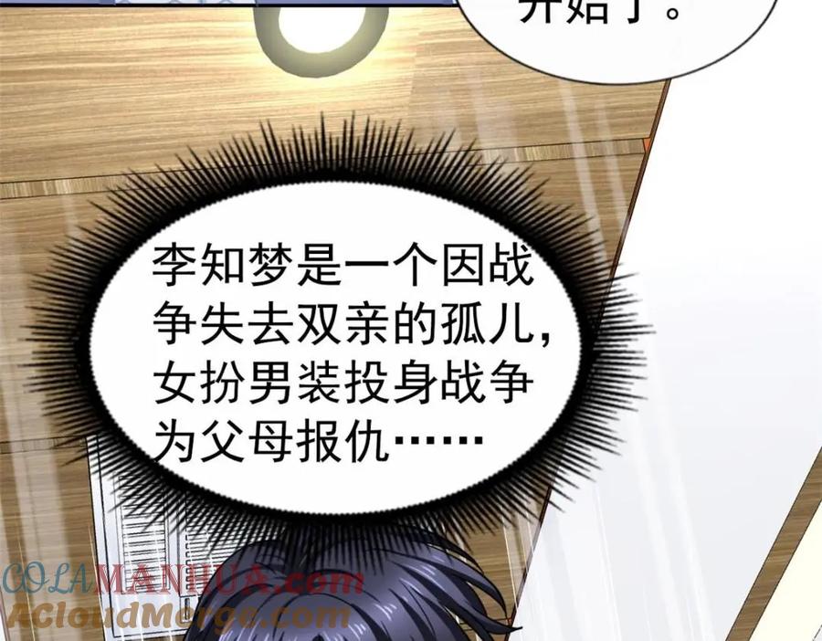 《我家影后超甜哒》88 新的挑战 第22页