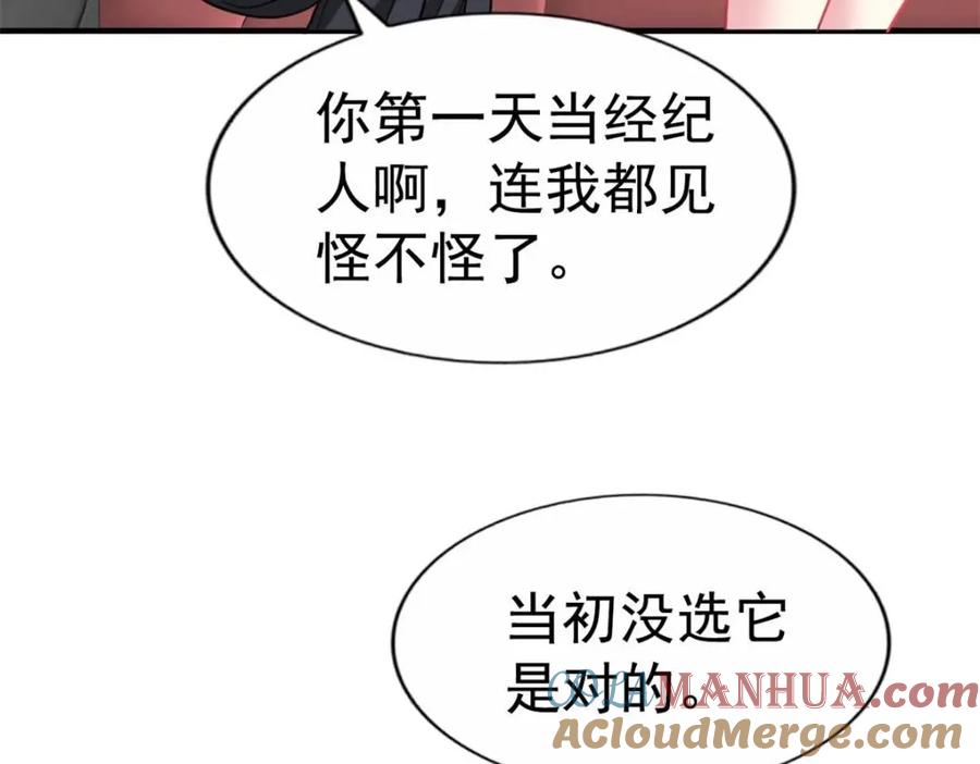 《我家影后超甜哒》88 新的挑战 第52页
