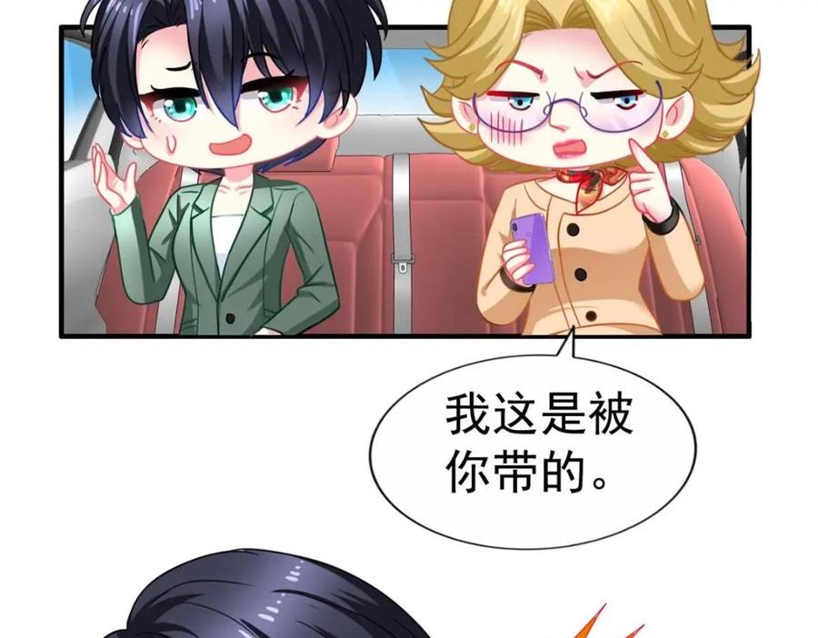 《我家影后超甜哒》88 新的挑战 第56页