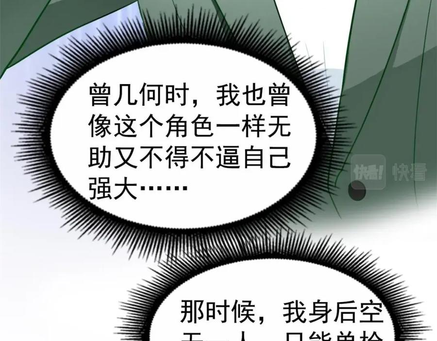 《我家影后超甜哒》88 新的挑战 第32页