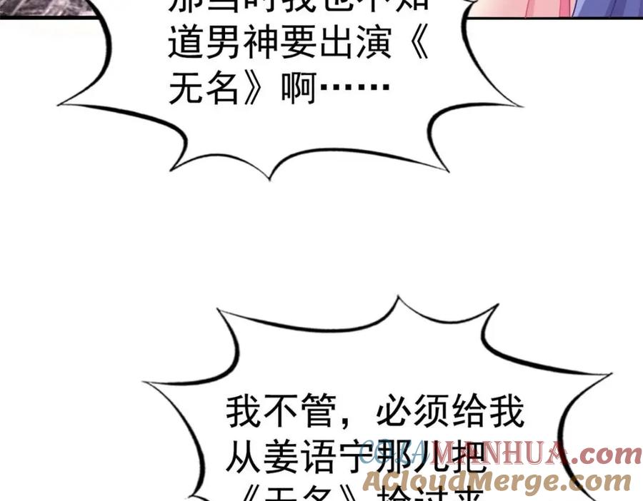 《我家影后超甜哒》88 新的挑战 第76页